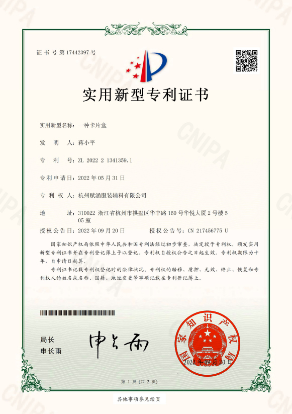 Hangzhou Fuhan Packaging Pull-out Card Box won design patents and utility model patents, achieving another success