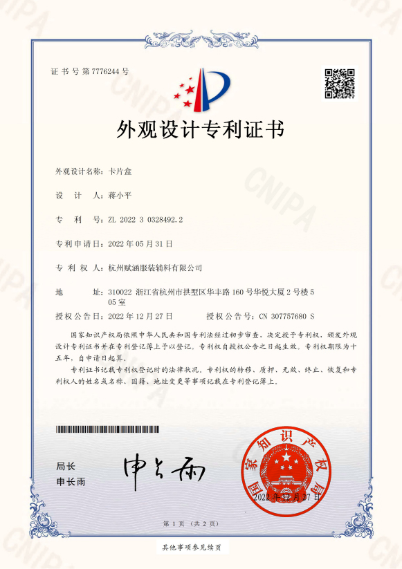 Hangzhou Fuhan Packaging Pull-out Card Box won design patents and utility model patents, achieving another success